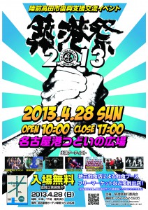 築港祭2012ポスター入稿